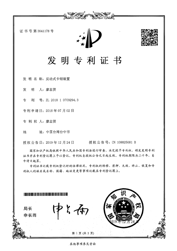 Brake patent certificate 1
