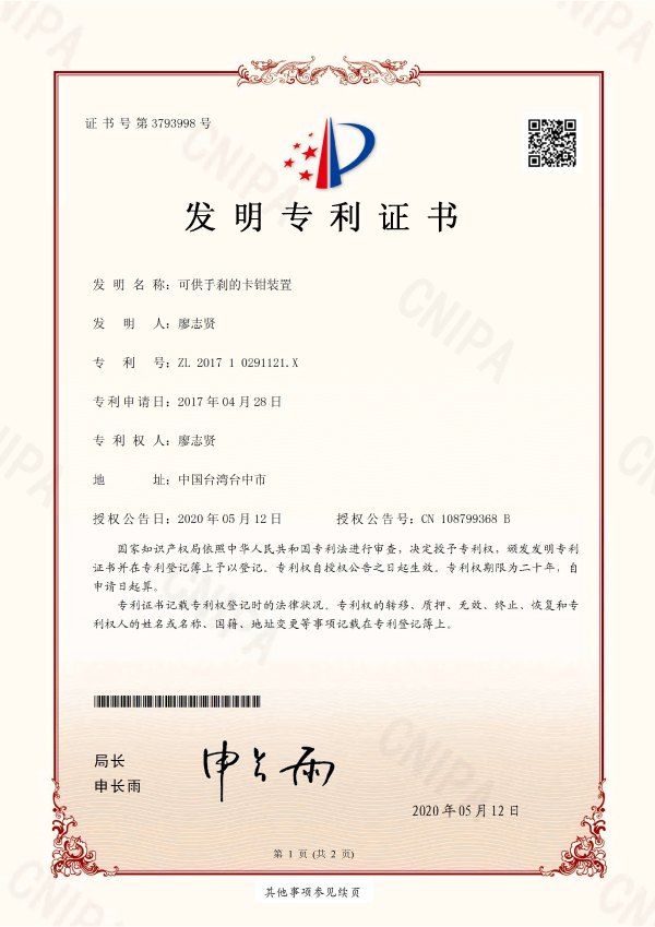 Brake patent certificate 10