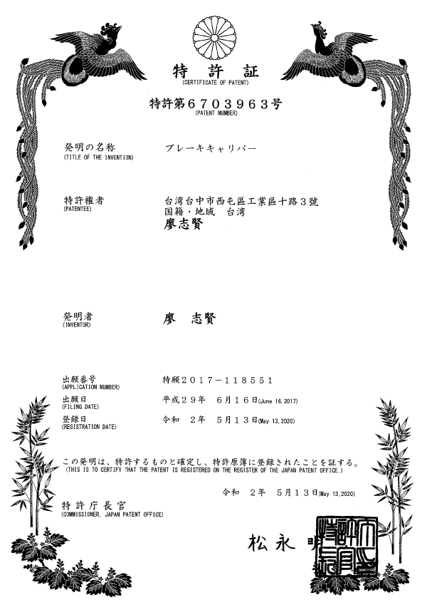 Brake patent certificate 11