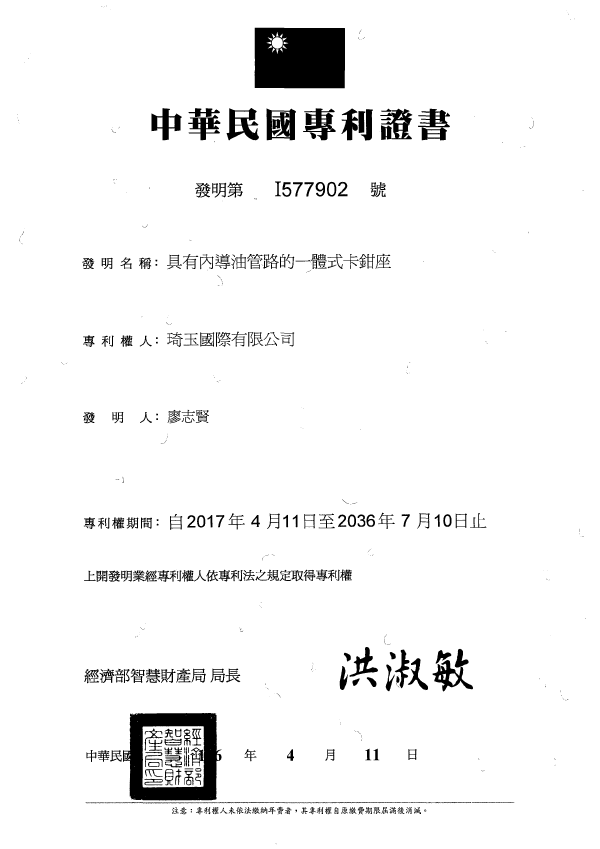 Brake patent certificate 14
