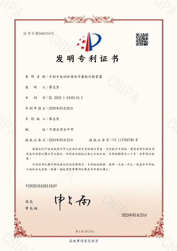 Brake patent certificate 15