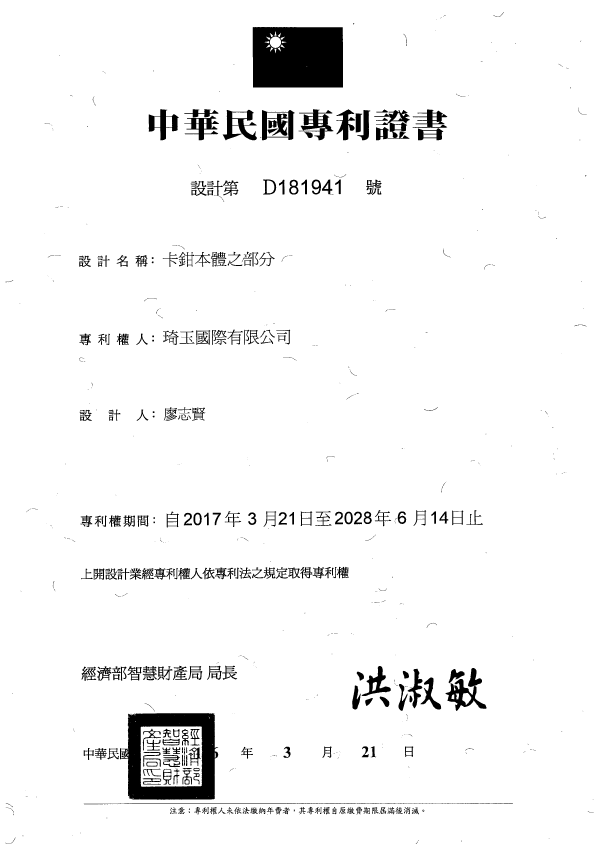 Brake patent certificate 19