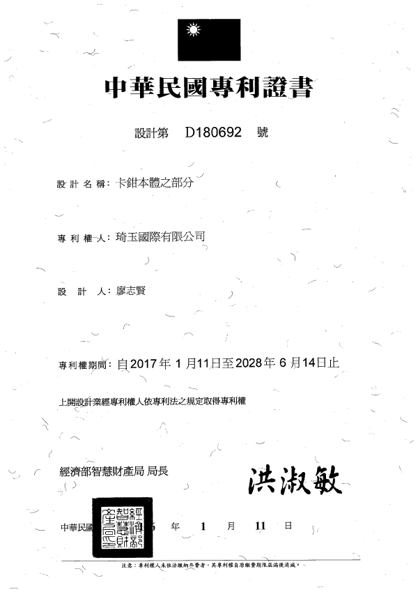 Brake patent certificate 2