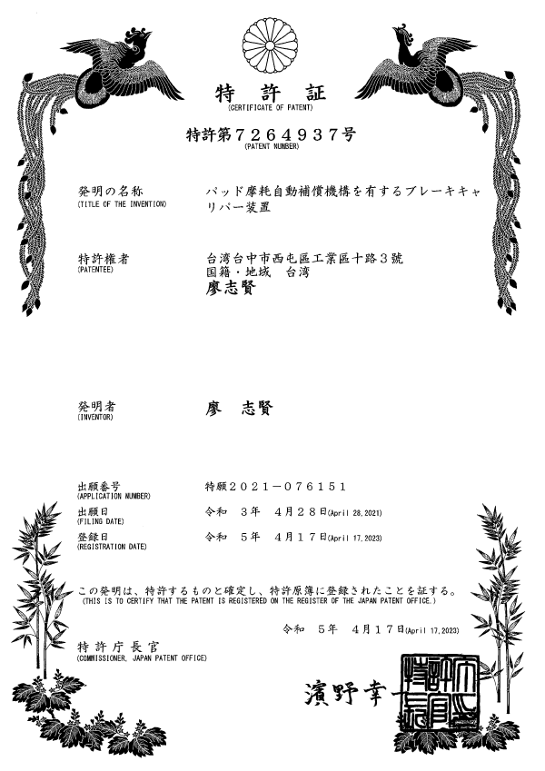 Brake patent certificate 20