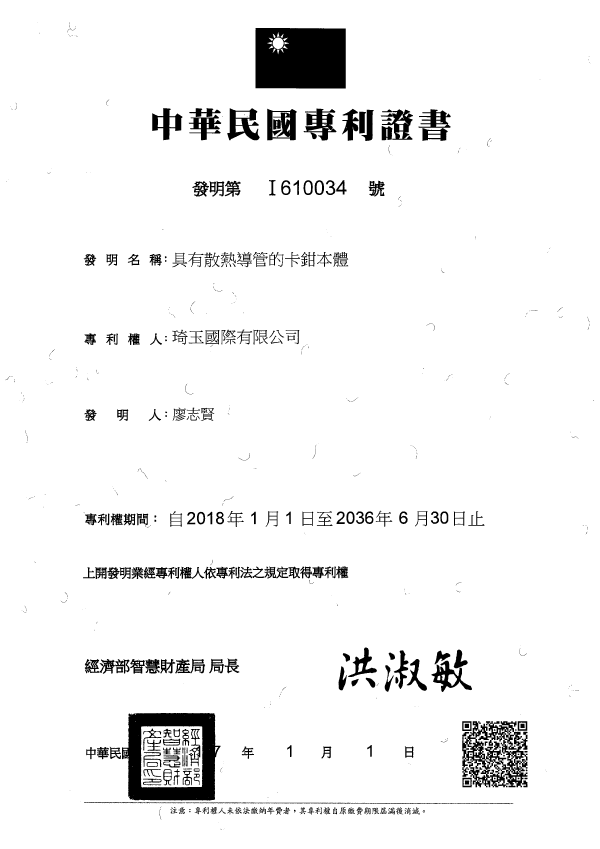 Brake patent certificate 21