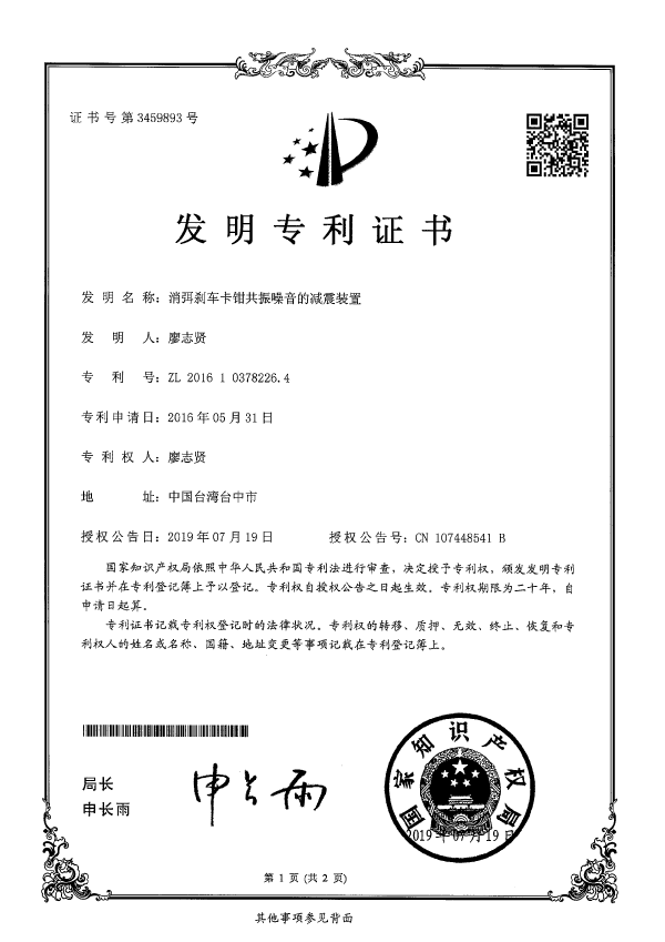 Brake patent certificate 22