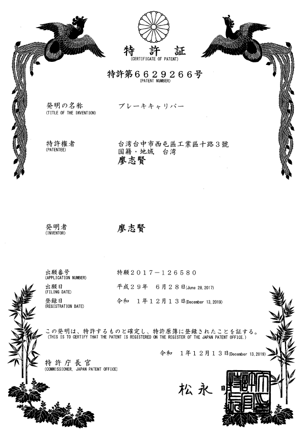 Brake patent certificate 33
