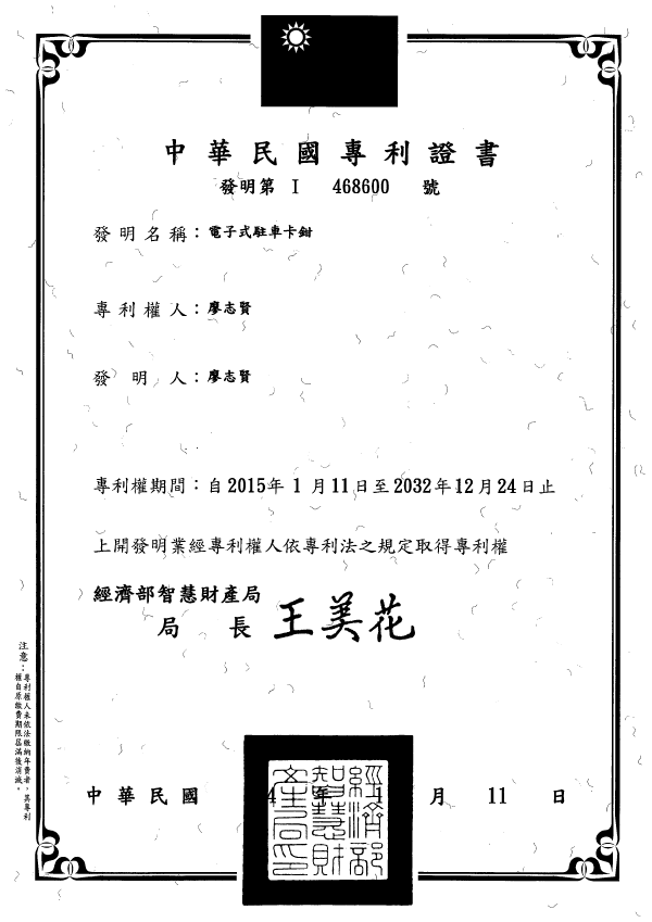 Brake patent certificate 35
