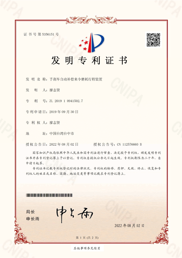 Brake patent certificate 4