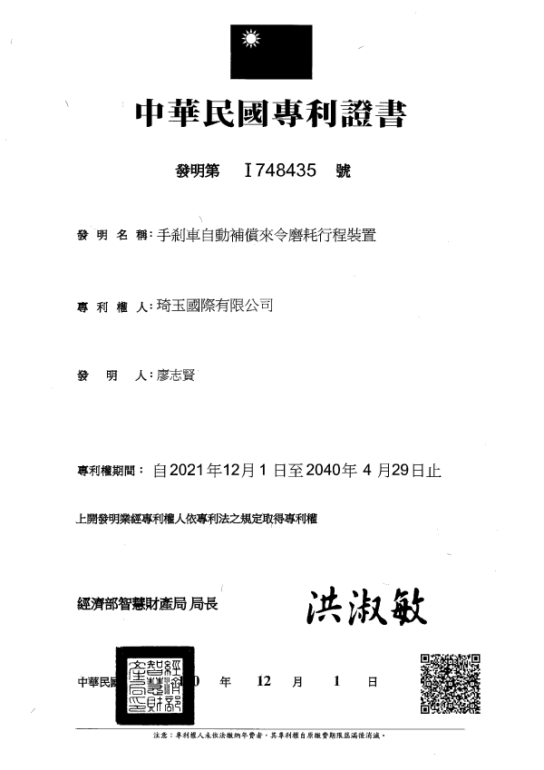 Brake patent certificate 40