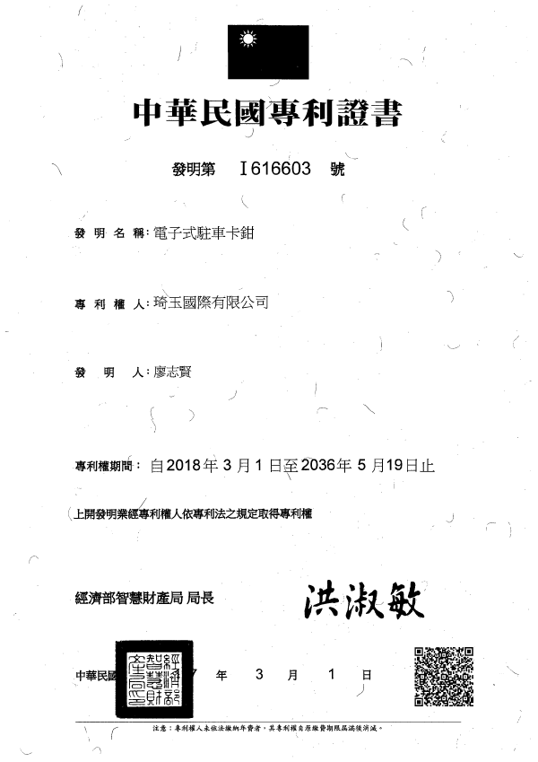 Brake patent certificate 42