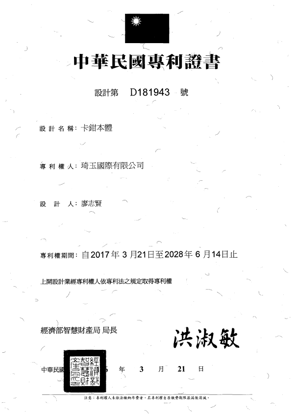 Brake patent certificate 7