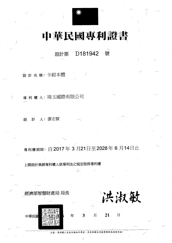Brake patent certificate 9