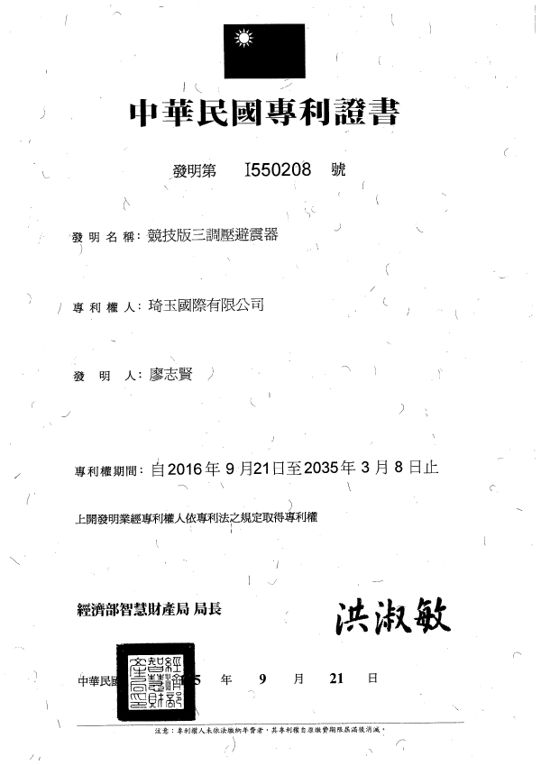 Coilover patent certificate 3