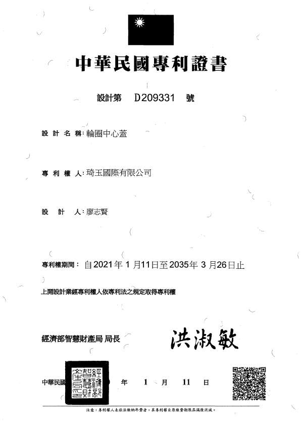 Wheel patent certificate 1
